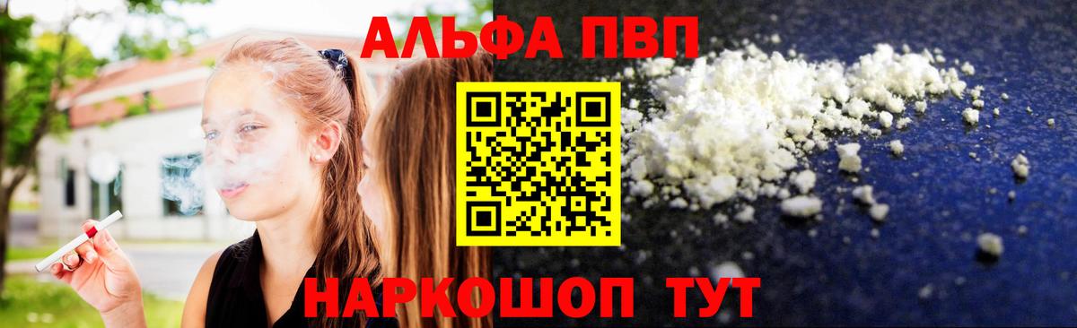 купить закладку  Alpha PVP кристаллы  APVP мука  A PVP  Вход с VPN  Пушкино  APVP СК КРИС 