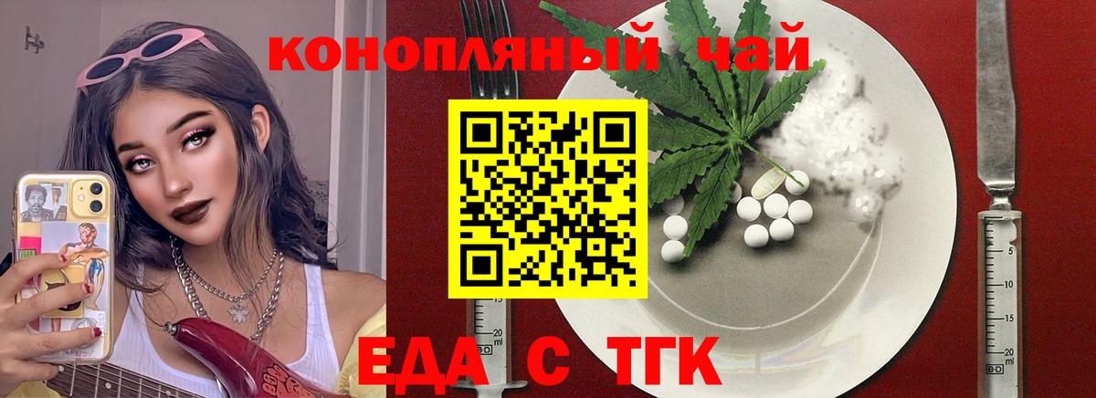 Еда ТГК марихуана  Вход с VPN  Пушкино 