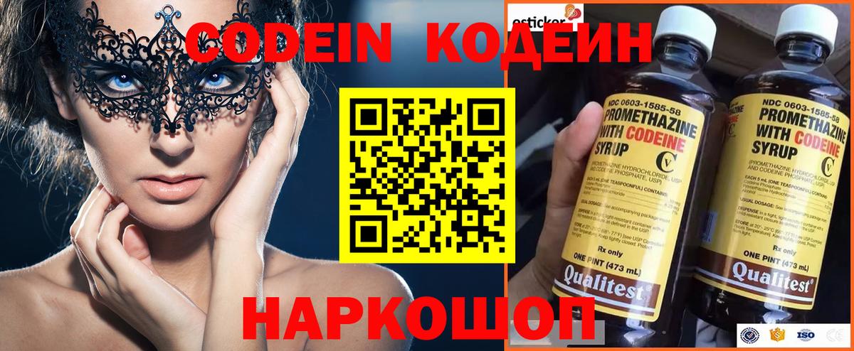 Codein Purple Drank  Вход с VPN  Codein Purple Drank  Пушкино 