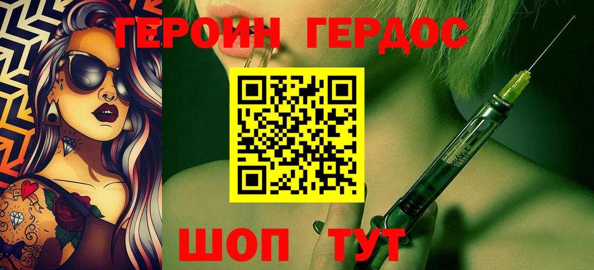 ГЕРОИН Heroin  Вход с VPN  Пушкино 
