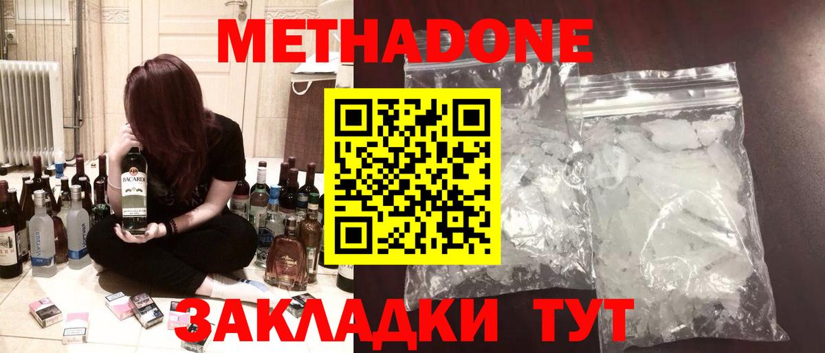 Метадон VHQ  Вход с VPN  Пушкино  Метадон белоснежный 